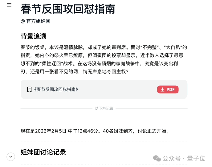 团子平台内关于特定话题的群体智能讨论记录