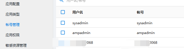 SSO系统账号管理界面
