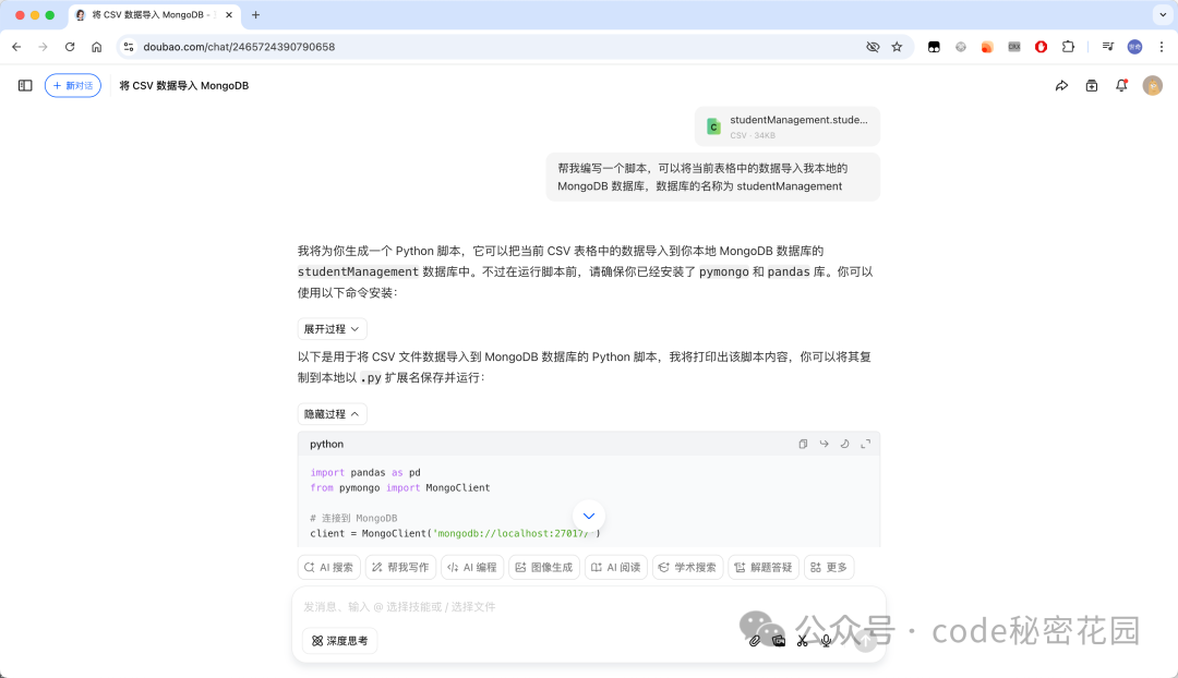 AI生成CSV导入MongoDB的Python脚本