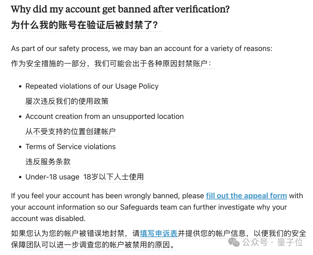 Claude官方FAQ关于验证后封号的说明截图