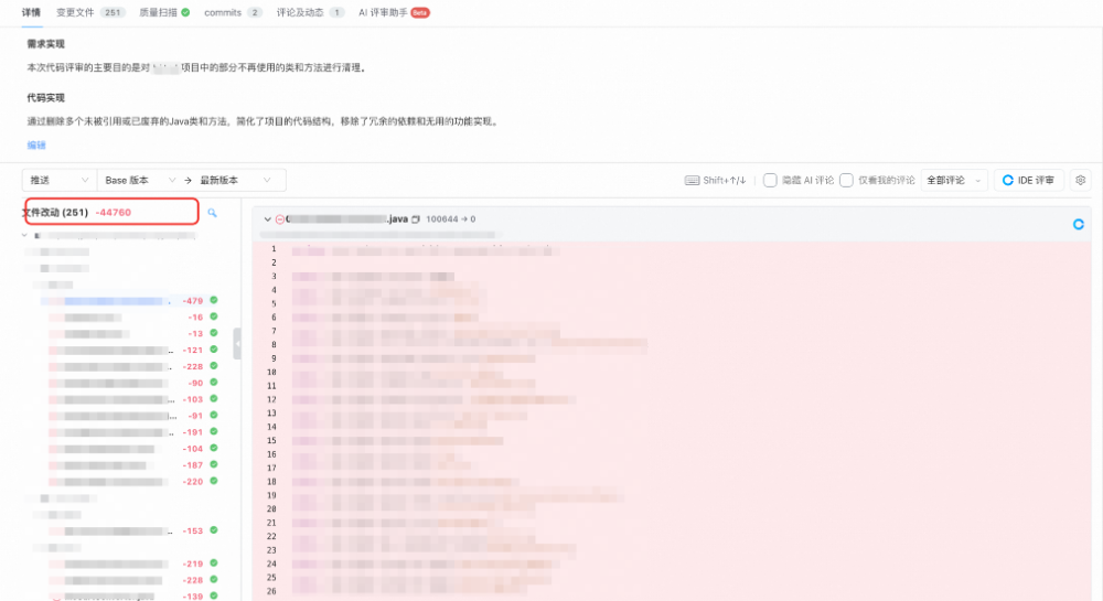 B应用代码清理示例