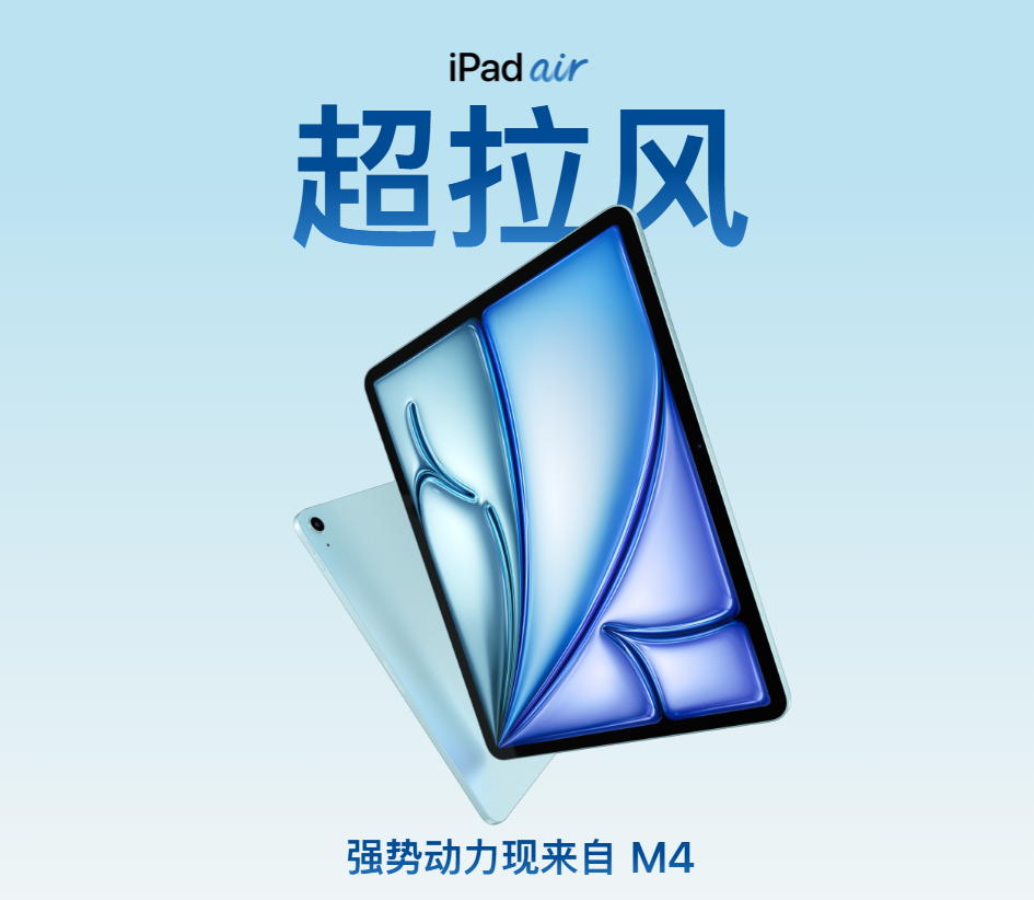 iPad Air广告图强调M4芯片
