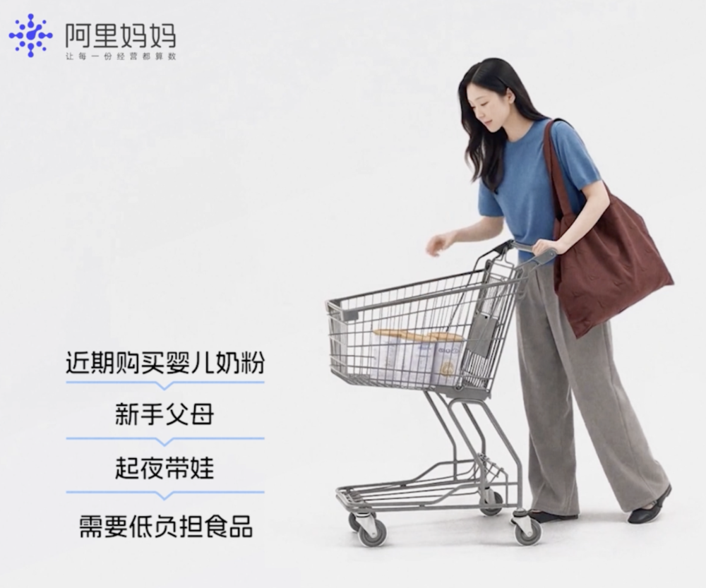 阿里妈妈AI读懂新手父母模糊需求