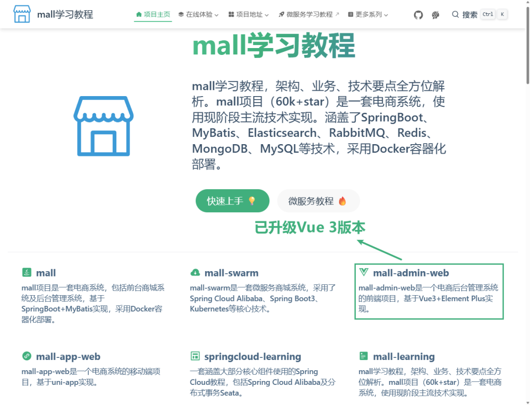 mall学习教程项目页面