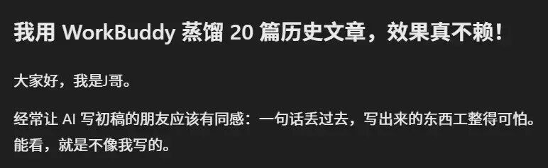 按写作DNA生成的公众号文章开头