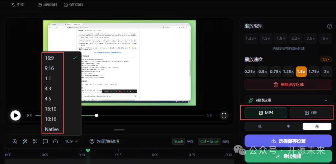 OpenScreen 导出格式与画幅比例选择界面