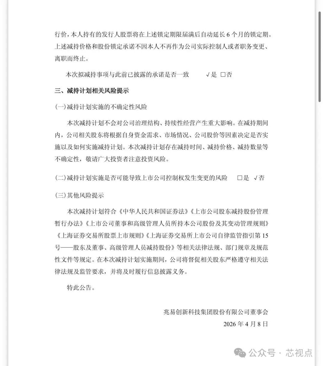 减持计划相关风险提示