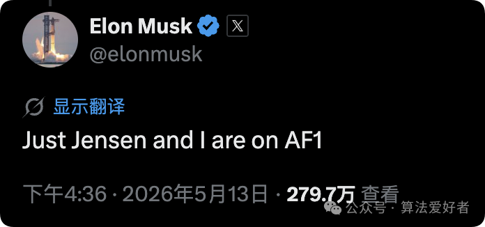 Elon Musk的推文截图，内容为：“Just Jensen and I are on AF1”，意为“只有我和老黄在空军一号上”。
