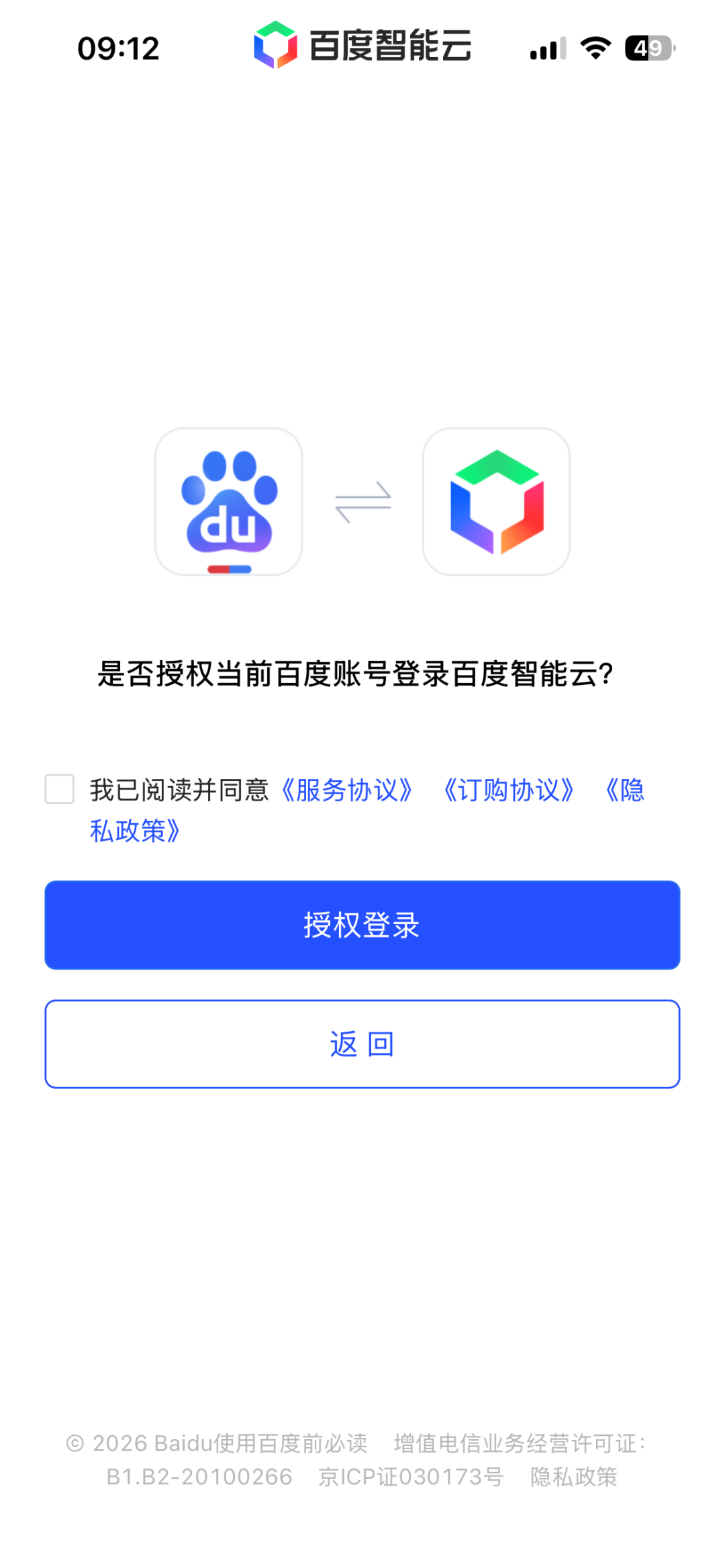百度智能云账号授权登录确认界面