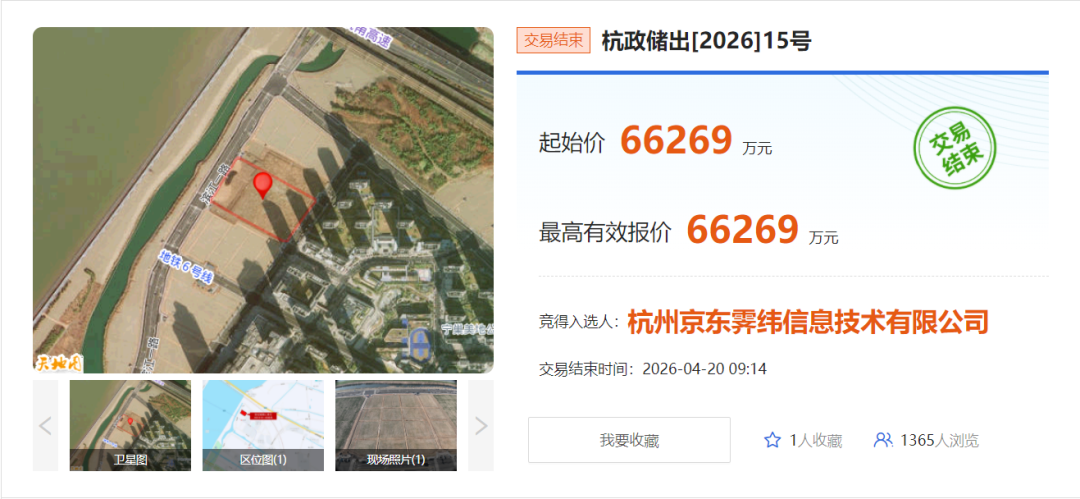 杭州地块交易结束页面截图