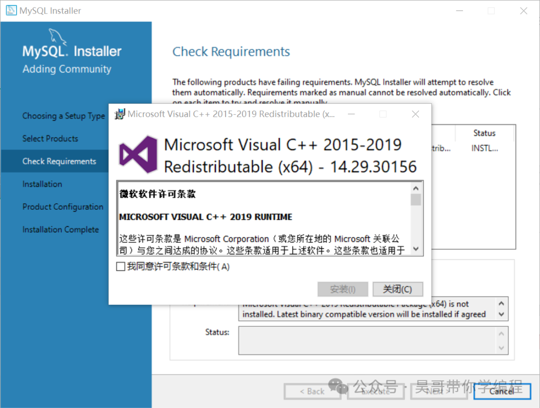 同意安装 Visual C++ 运行时