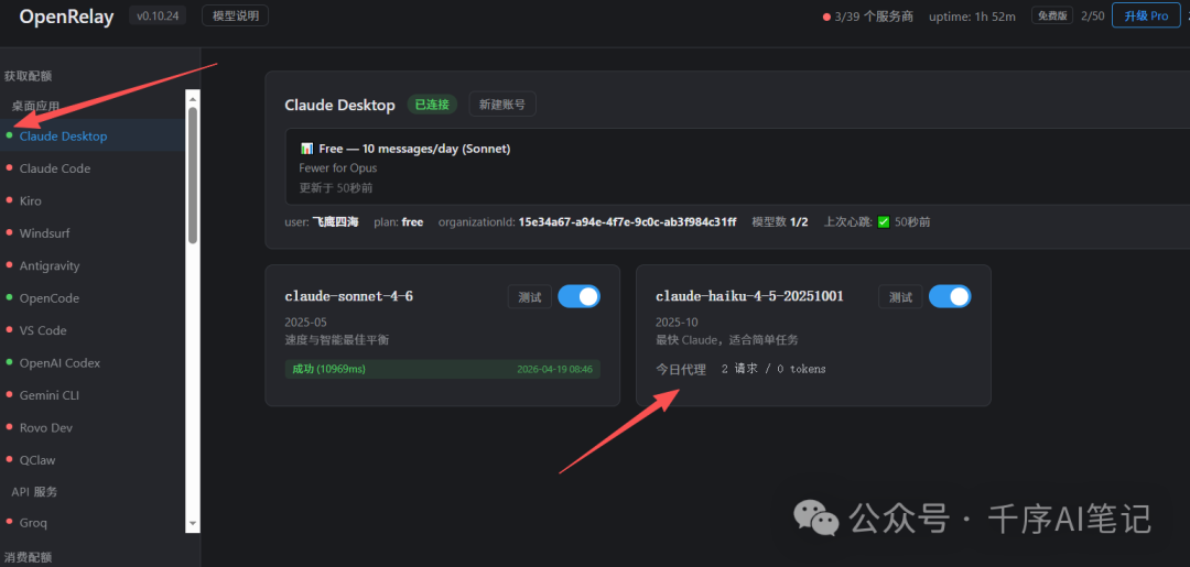 Claude Desktop 服务详情，列出可用模型及测试状态