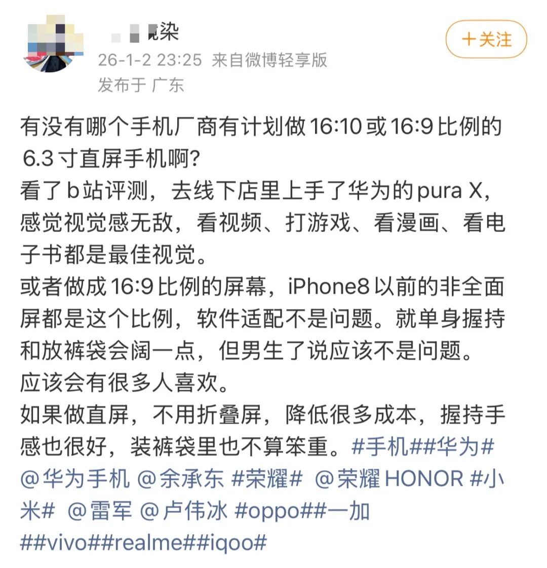 网友呼吁厂商推出16:10比例直屏手机的帖子截图