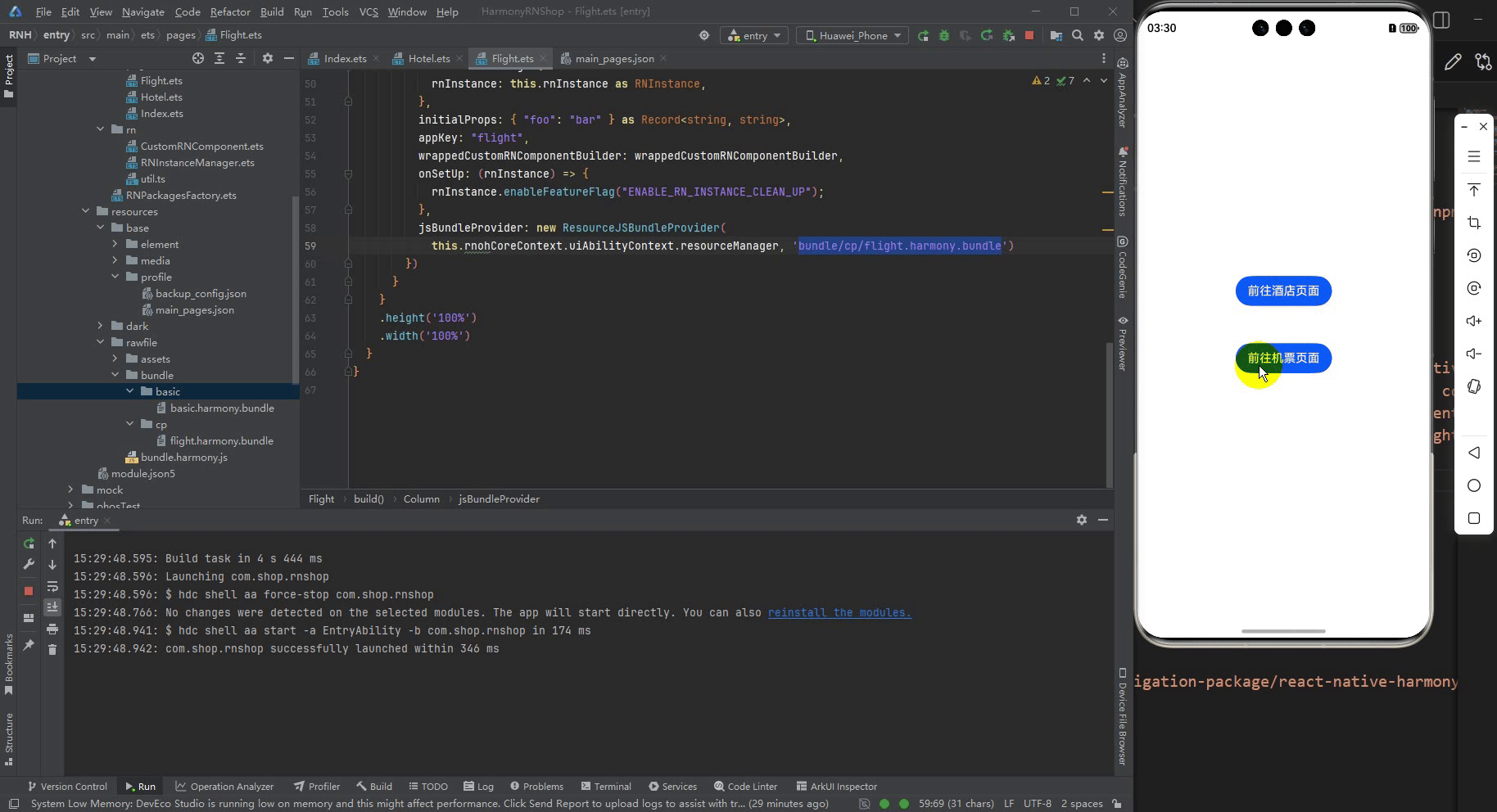 航班页面最终效果
