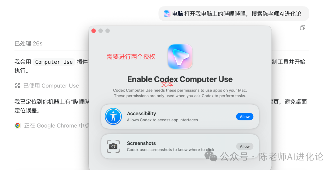 Codex请求辅助功能和屏幕截图权限的系统弹窗