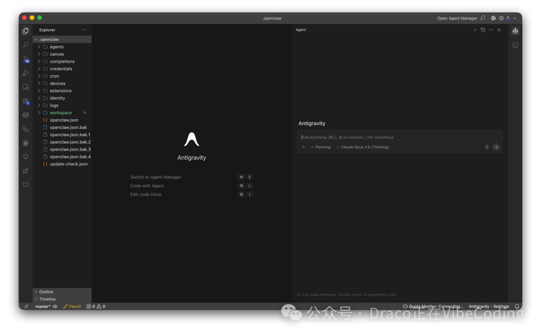Antigravity桌面端操作界面