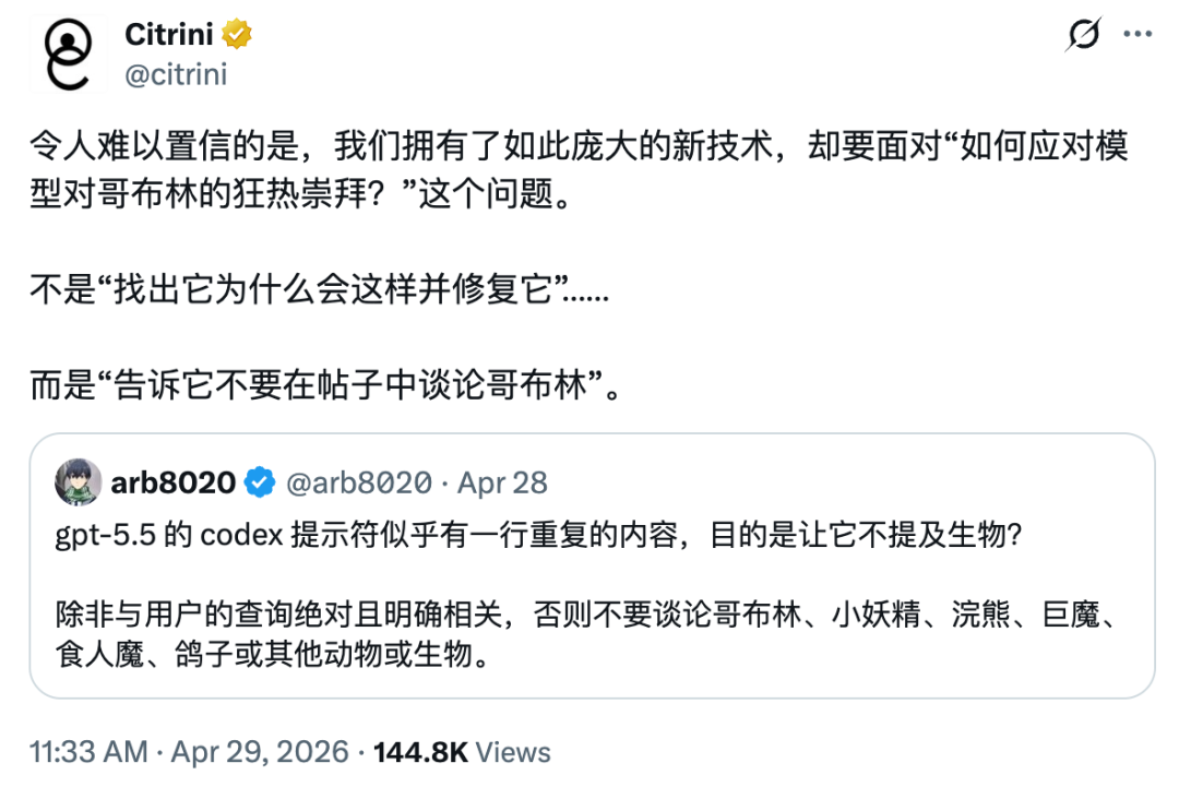推文截图，显示用户批评OpenAI通过修改提示词来掩盖问题，而不是从根本上解决模型为何痴迷哥布林的原因