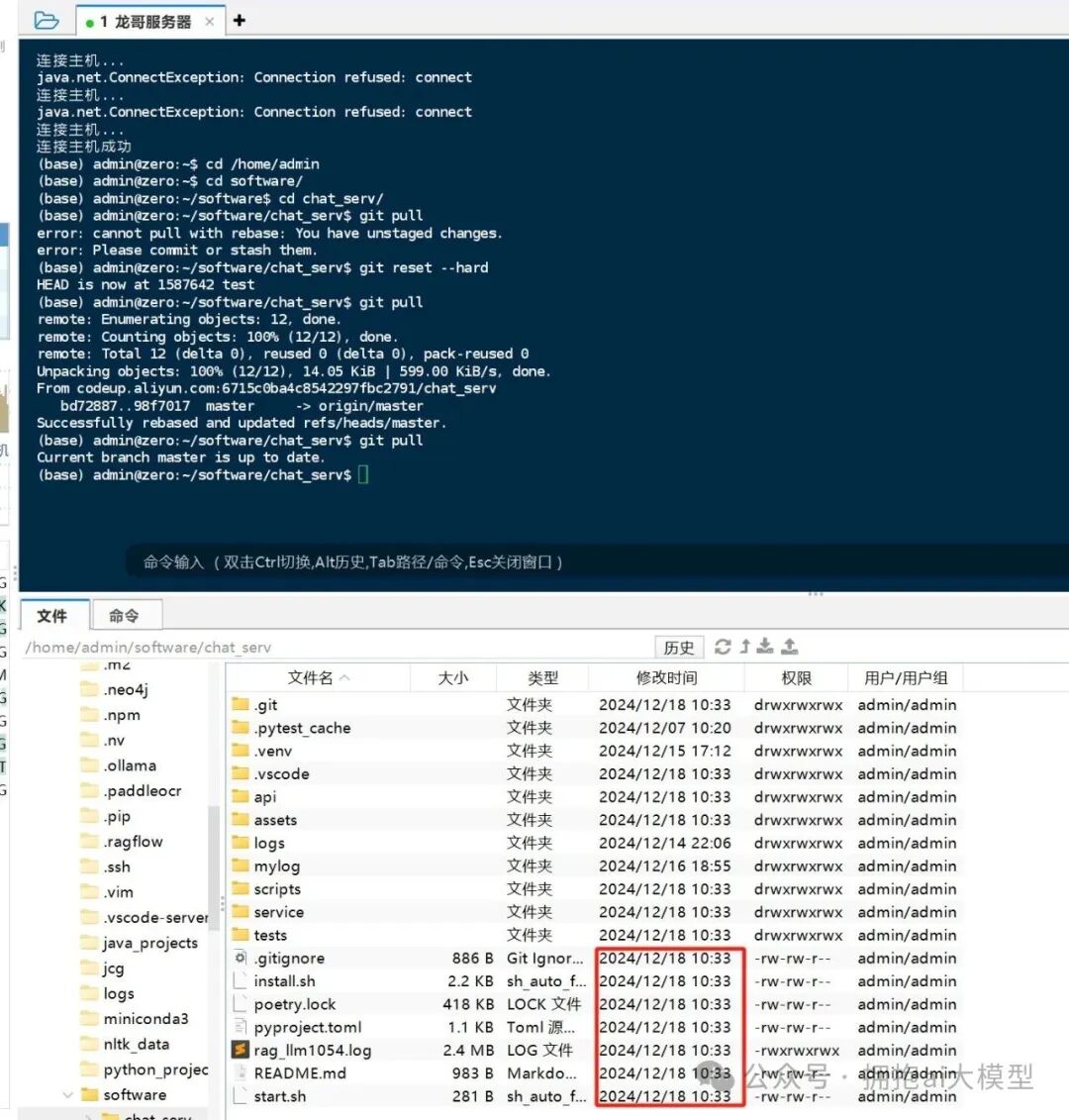 通过Git命令更新服务器代码并重启服务
