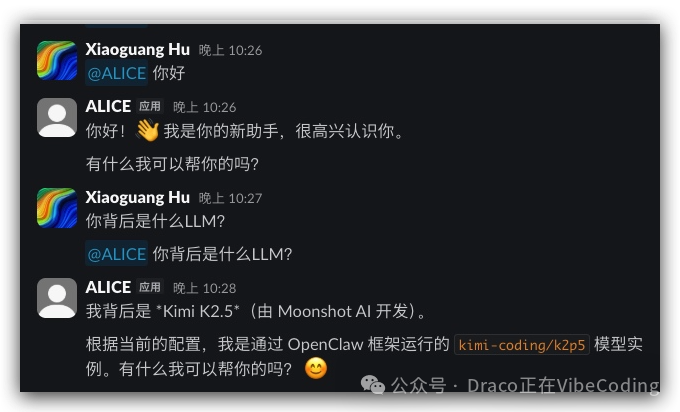 在 Slack 中与 OpenClaw Bot 成功对话