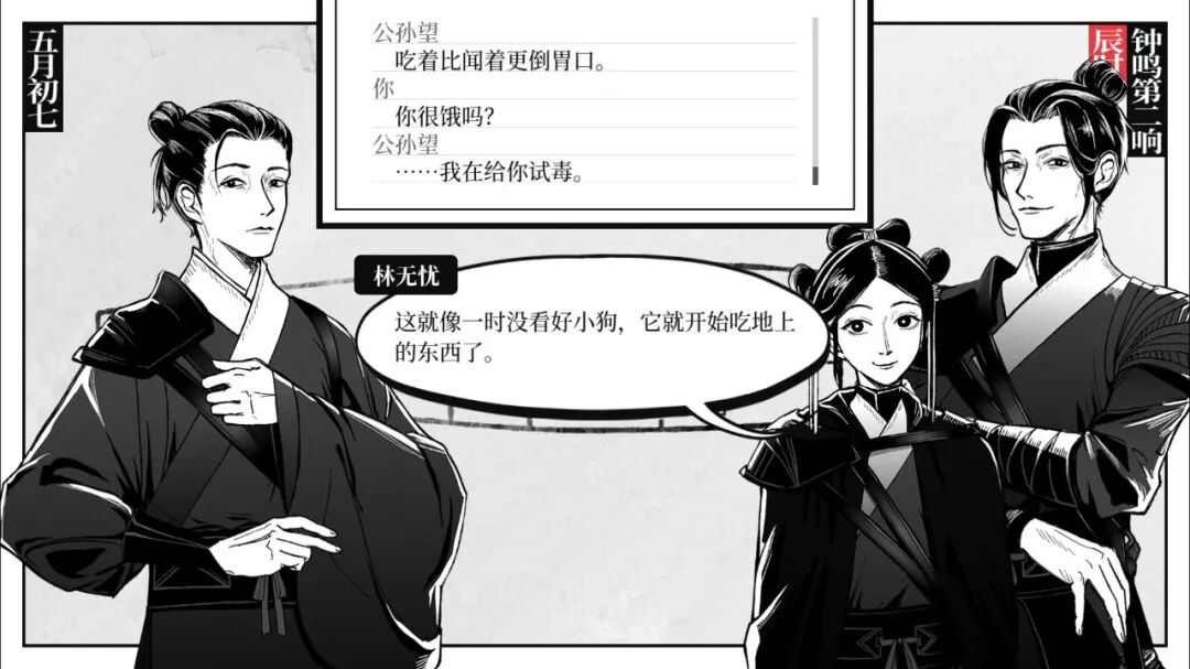 游戏内对话场景，内含伏笔