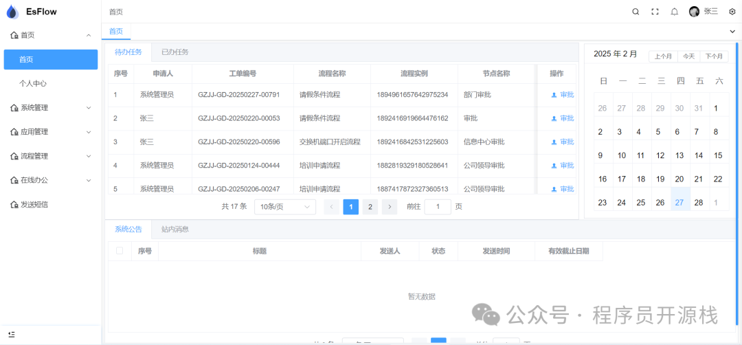 EsFlow 系统首页截图，显示待办和已办任务列表