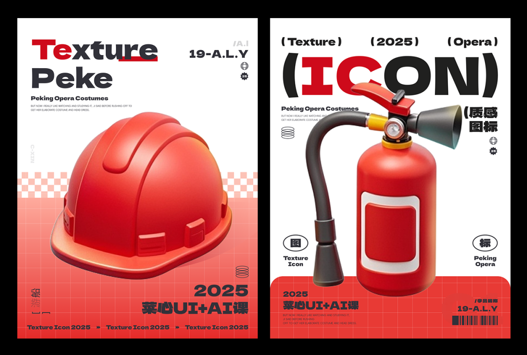 照搬现实消防元素的图标设计