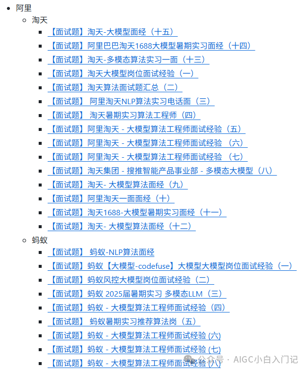 阿里巴巴与蚂蚁集团详细面试题分类