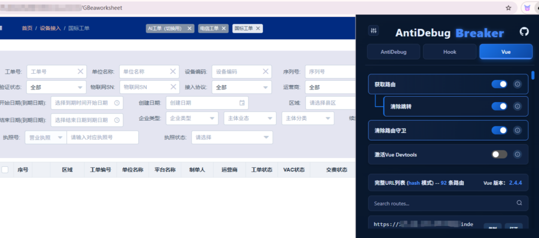 AntiDebug Breaker清除路由守卫实战