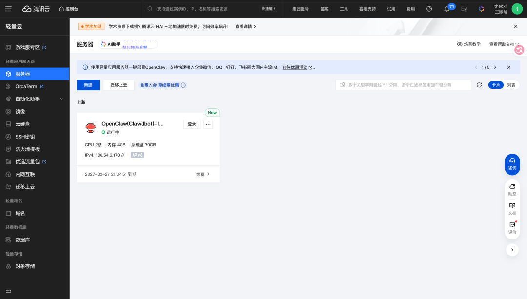 腾讯云服务器实例列表