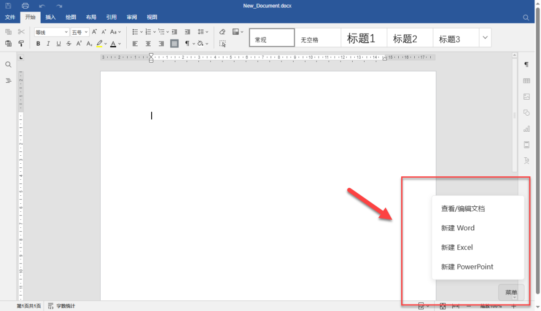 编辑器右下角菜单及新建文档界面