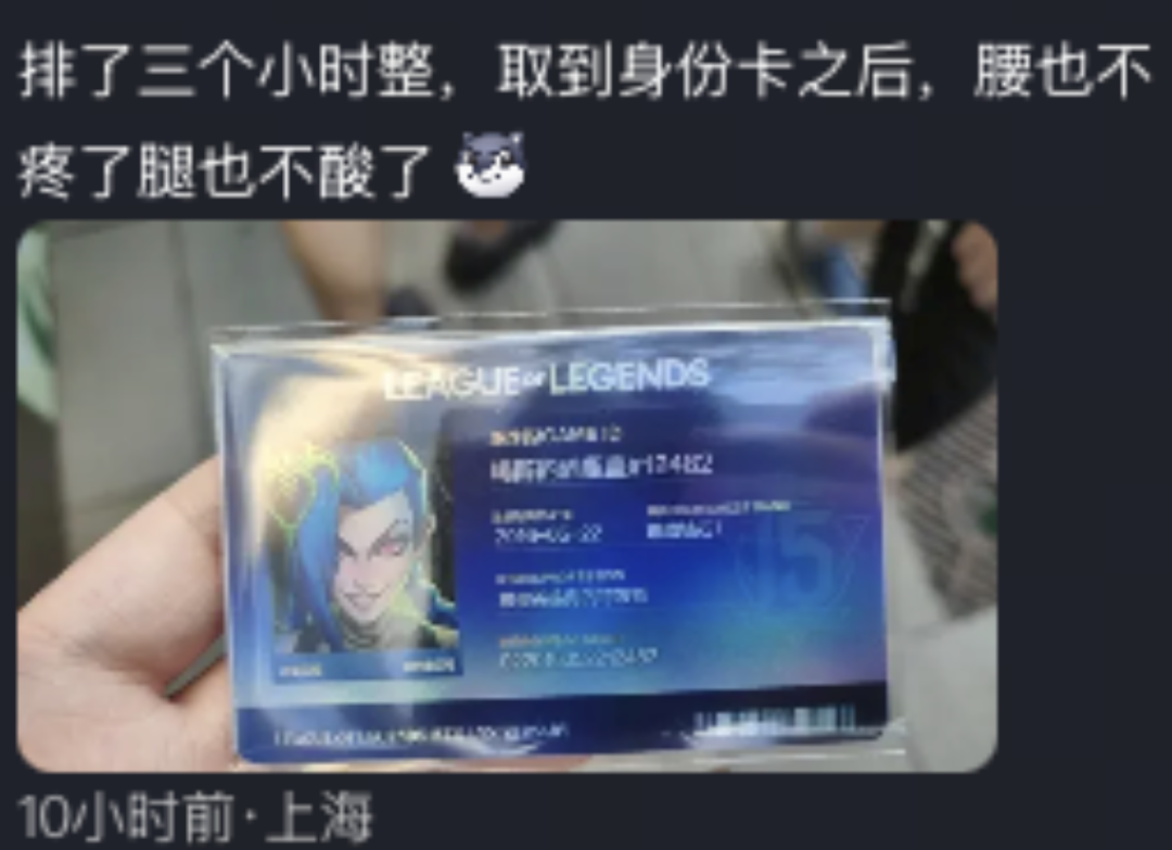 玩家排队领取英雄联盟身份卡