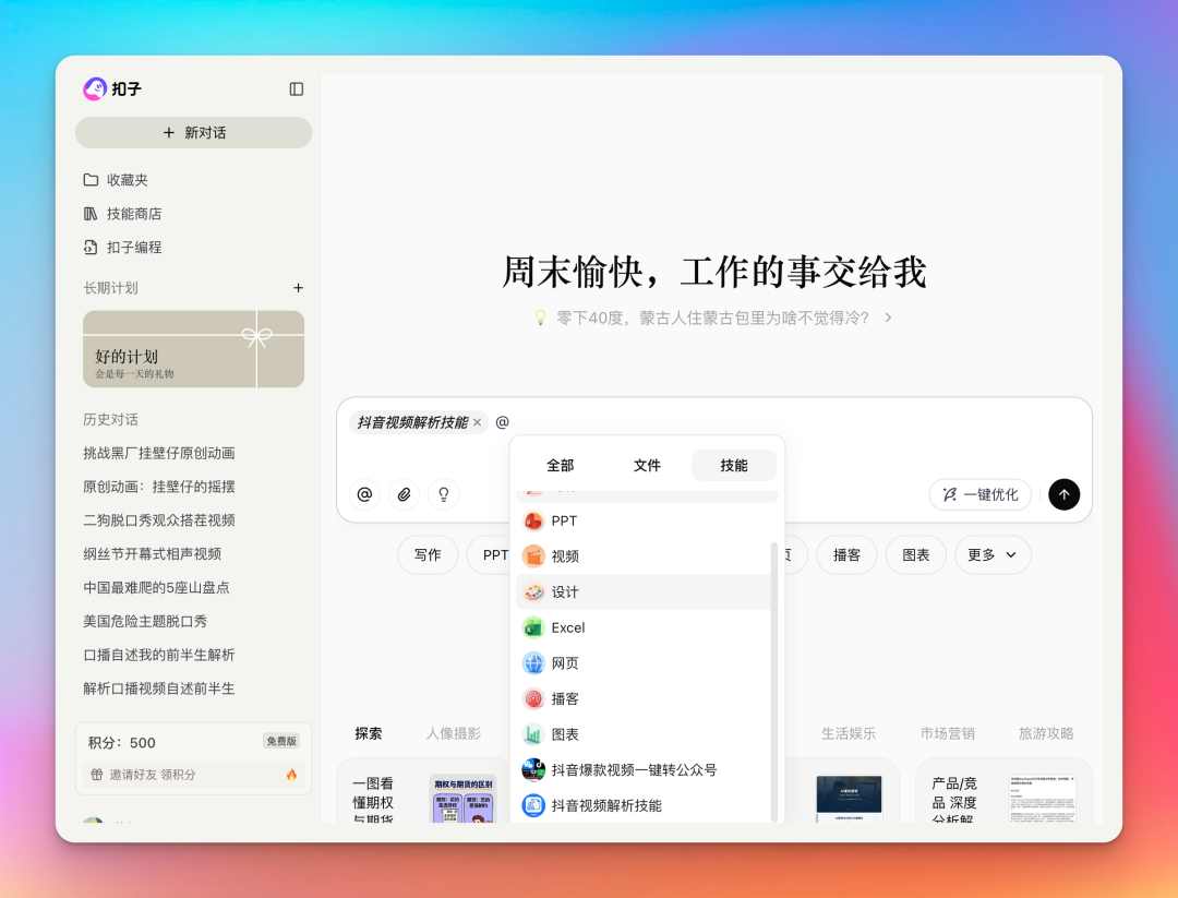 在Coze主站搜索并使用已部署的技能