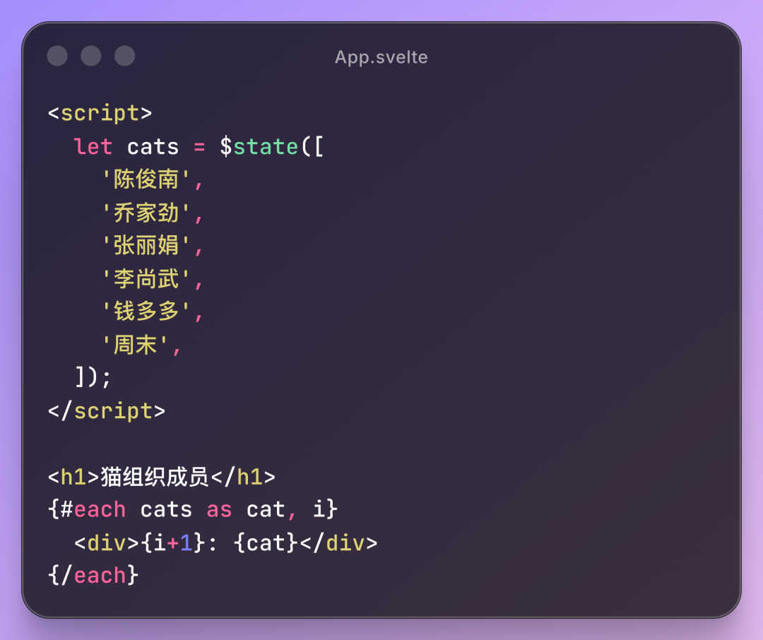 Svelte each 索引参数使用示例