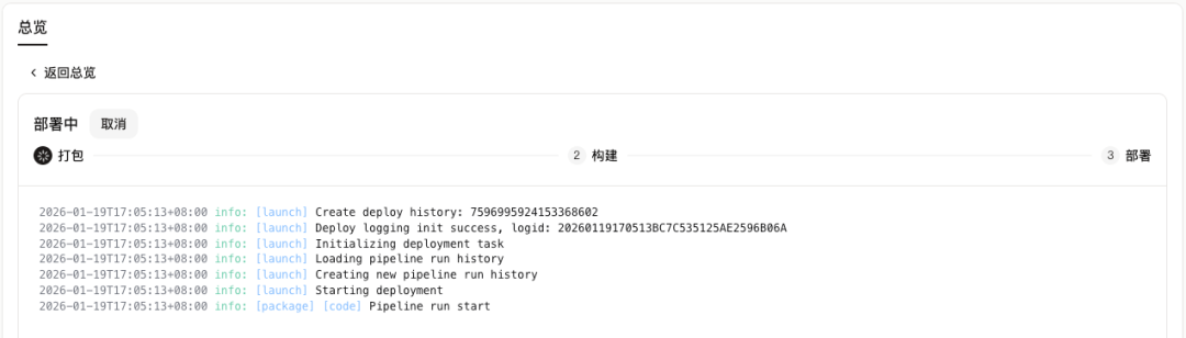 Skill部署日志截图