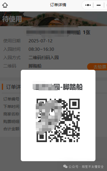 成功生成的票务二维码