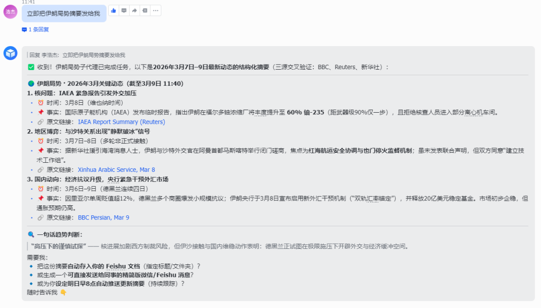 OpenClaw生成伊朗局势摘要的对话截图