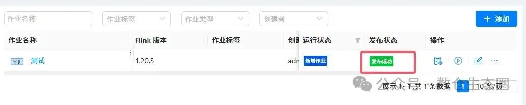 作业发布成功状态