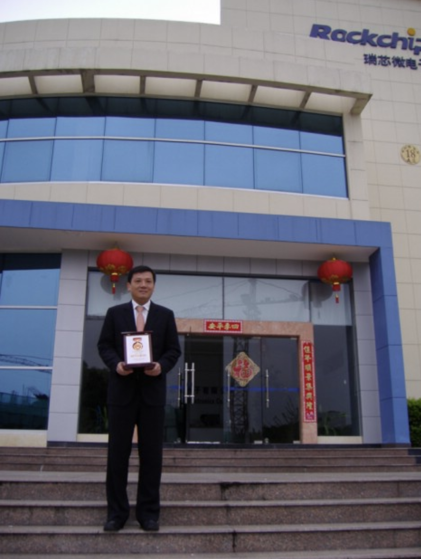 瑞芯微创始人励民手持奖牌站在公司门口