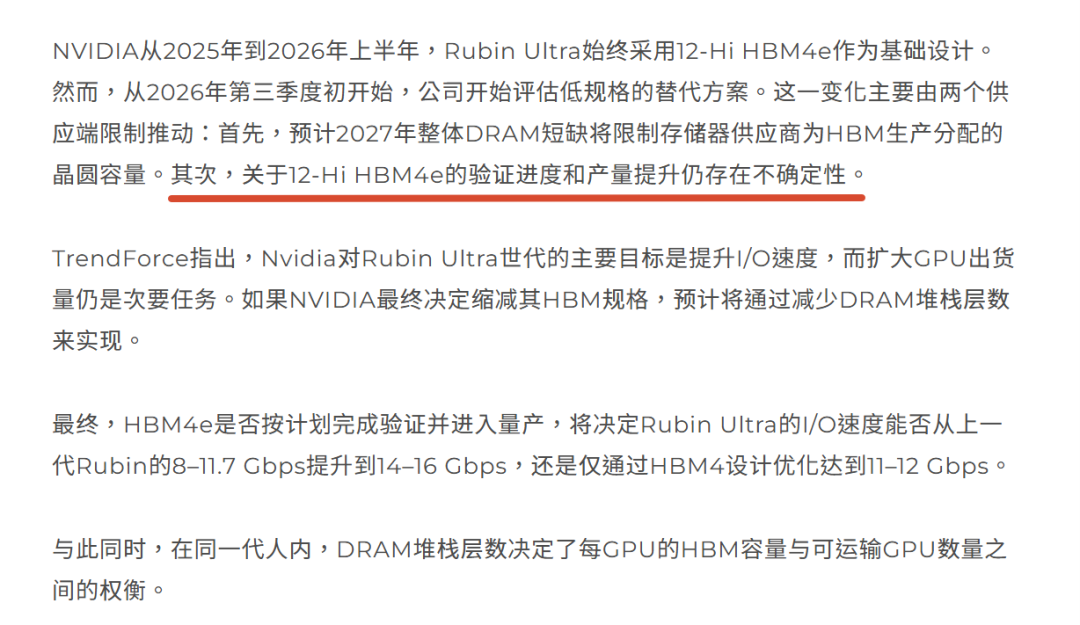 HBM4e配置调整与I/O速度分析