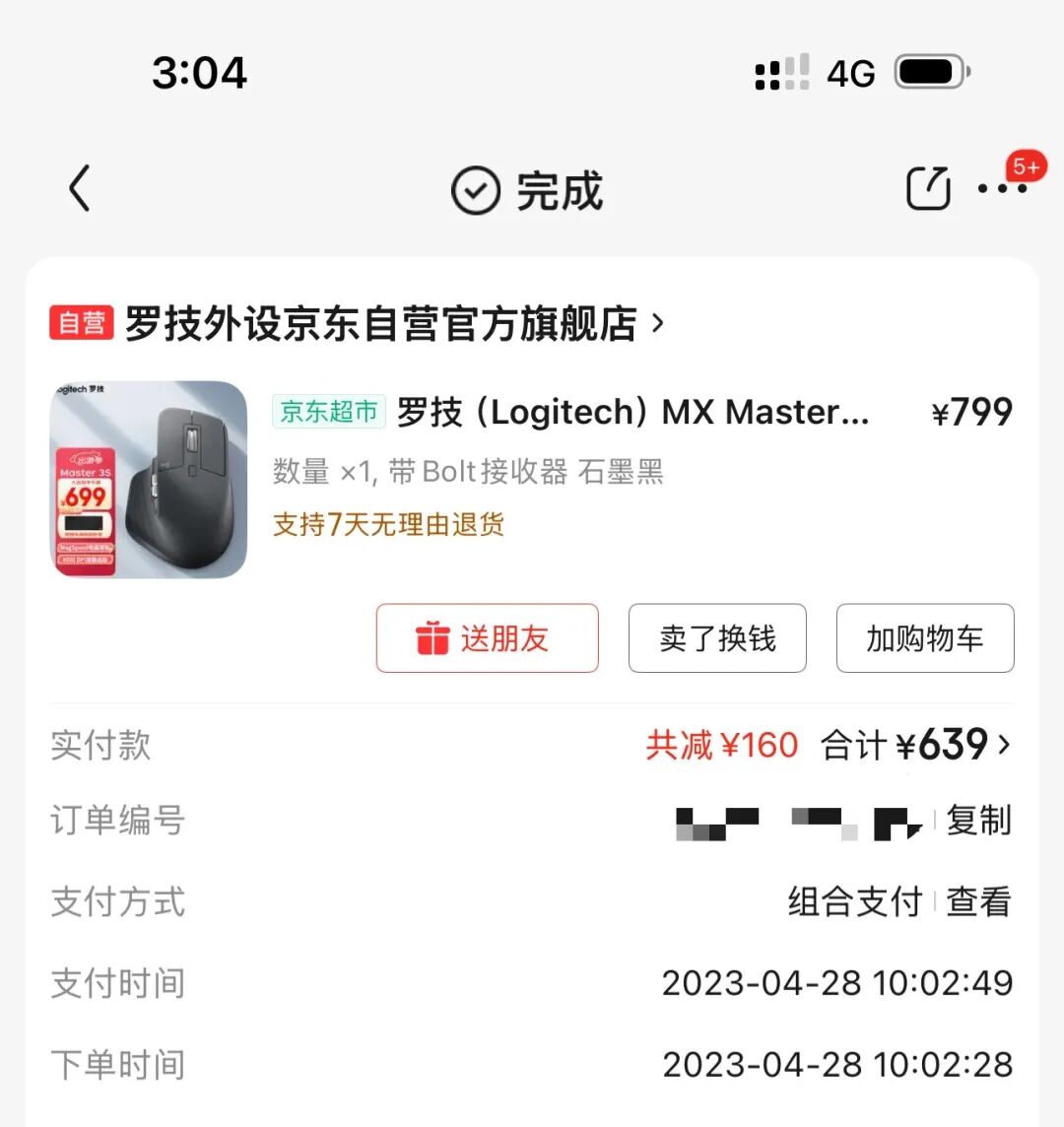 罗技 MX Master 3S 京东订单截图