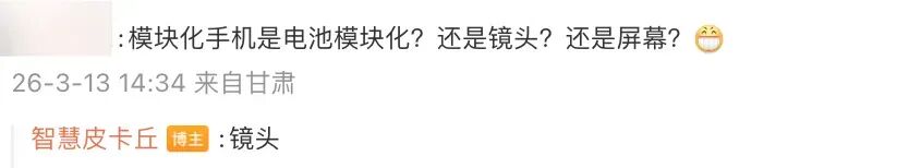 关于模块化手机是镜头模块化的评论区截图