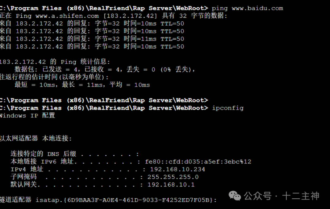 通过代理执行ping命令测试内网连通性