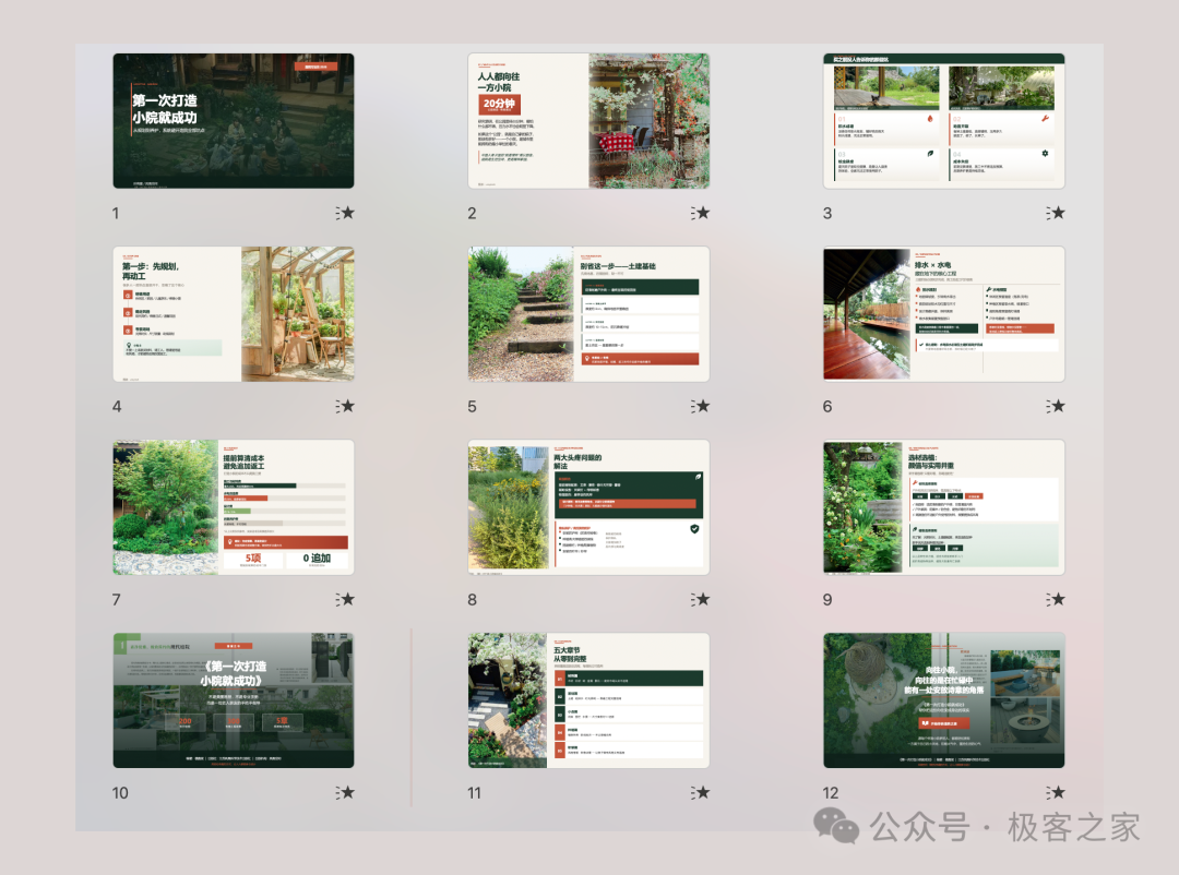 杂志风格PPT示例，展示庭院设计与园艺技巧相关的图文排版