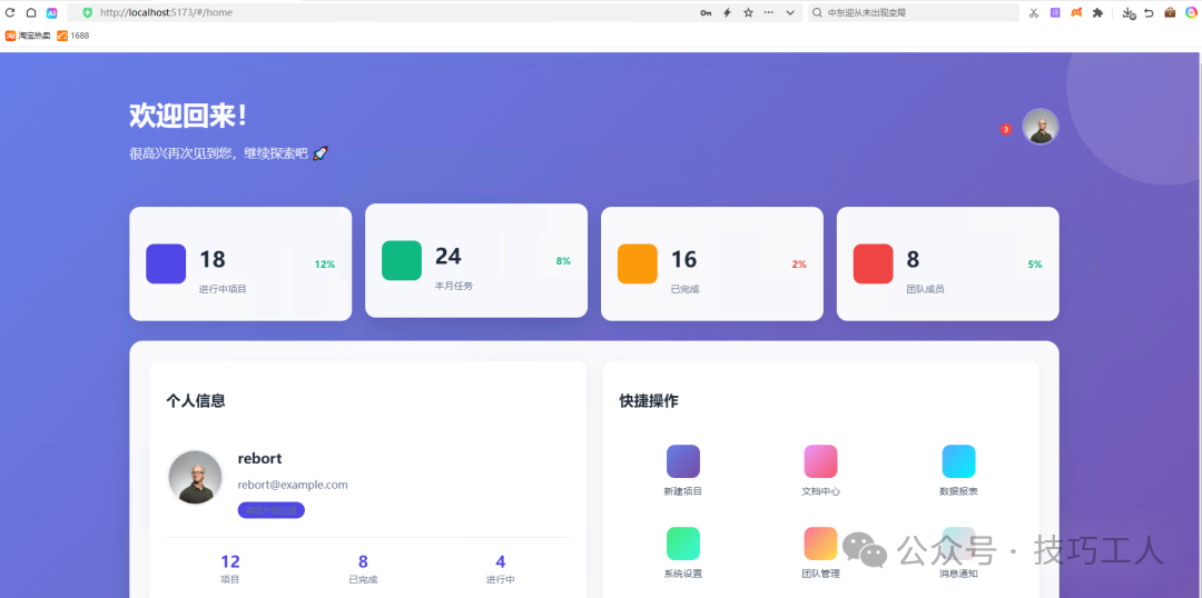 仪表板页面显示“欢迎回来!很高兴再次见到您”