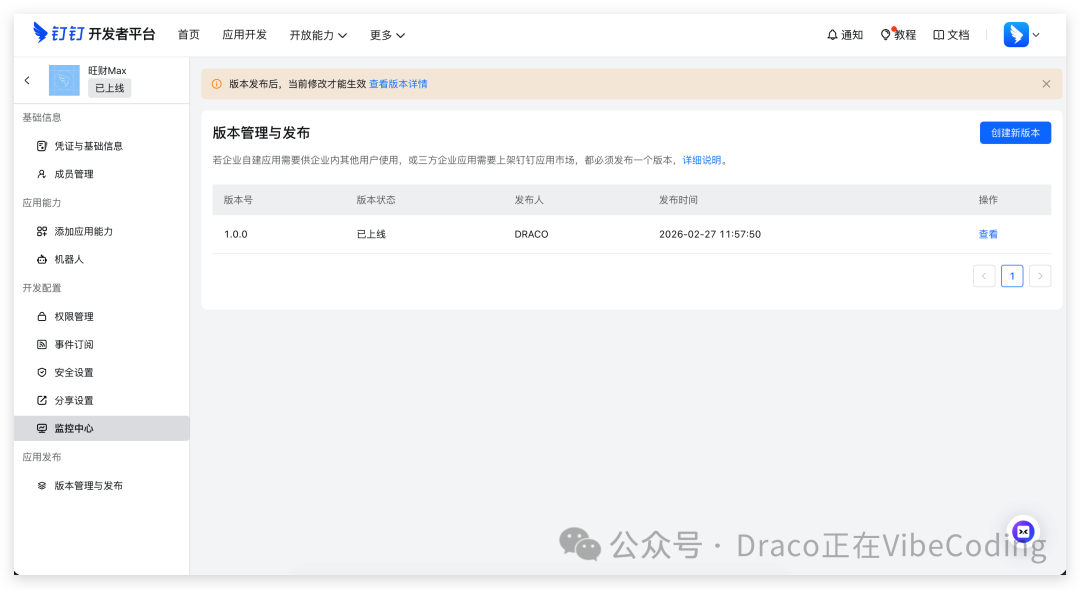 钉钉应用发布成功状态
