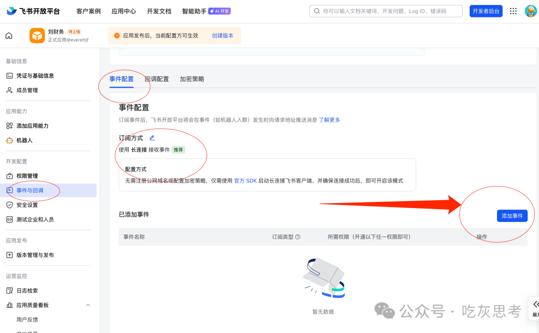 事件配置页面,红框标注“添加事件”按钮