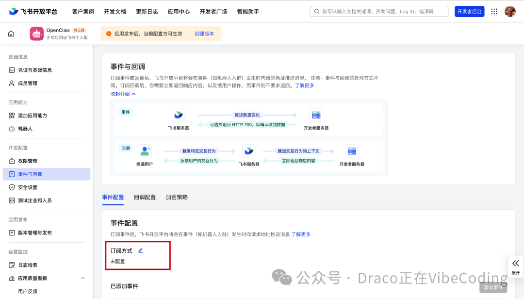 事件与回调配置页面