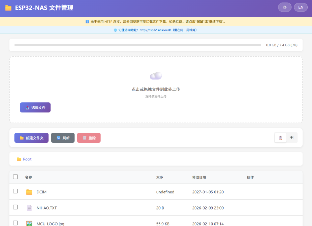 ESP32-NAS 文件管理界面