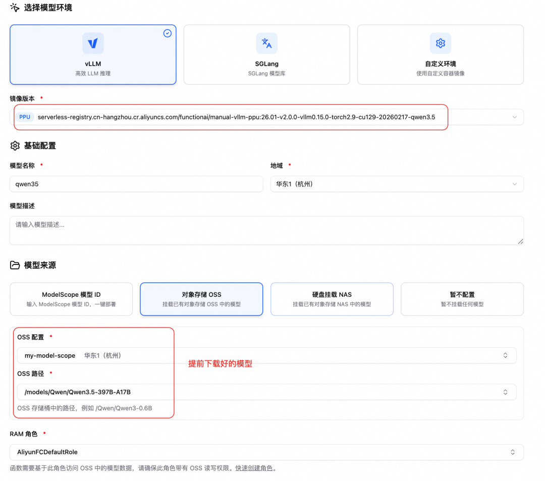 FunModel自定义部署界面，选择vLLM环境和OSS模型源